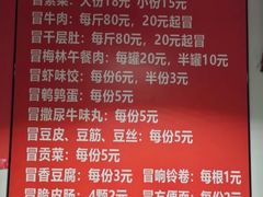 -蓉城西二道无名冒菜(西二道街店)