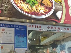 -初晋·山西地道刀削面.晋北莜面香(星耀城店)