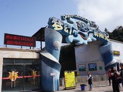 -梦幻奥陶纪景区