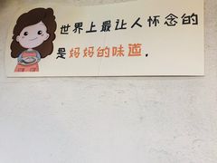 -妈妈的味道(和顺古镇店)