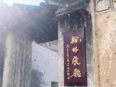 门面-喜洲翰林餐厅(董家百年老宅店)