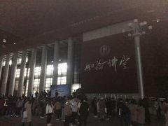 -中国人民大学明德堂(人大如论讲堂)