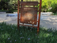 -宣武艺园