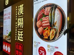 -汉阳廷自助烤肉(同和金铂天地店)