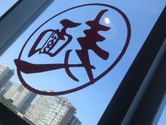 景观位-文三里屯面馆(三里屯店)