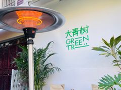 -大青树咖啡(大理古城店)