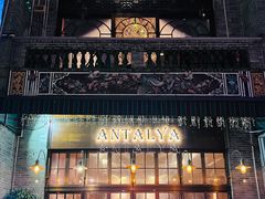 -Antalya安塔利亚土耳其餐厅(猎德店)