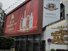-泸州老窖景区