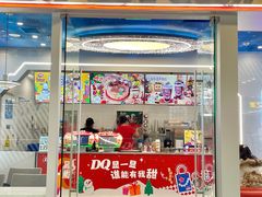 -DQ·蛋糕·冰淇淋(通州万达店)