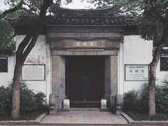 -惠山古镇·寄畅园