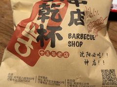-小乾杯串店•16年沈阳烧烤(文安路店)