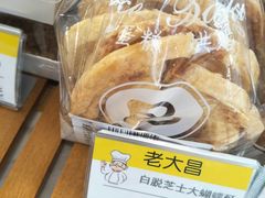 -老大昌(淮海中路店)