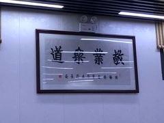 -回坊马二饺子馆