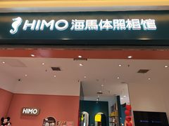 -海马体照相馆(重庆爱琴海购物公园店)