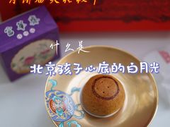-富华斋饽饽铺·宫廷糕点·伴手礼(护国新天地店)
