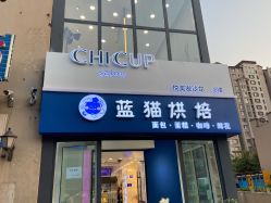 -CHIC 国潮男士发型