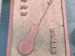 -哈尔滨师范大学(江南校区)