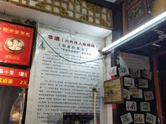 -大郎桥瑞陆糖粥(小太平巷店)