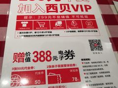 -西贝(宝乐汇店)
