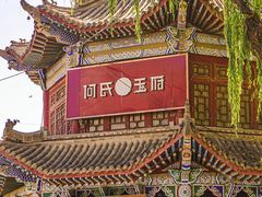 -张掖大佛寺景区