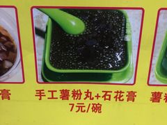 -碣石甜品(时代商业步行街店)