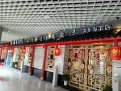 门面-大龙辣火锅·龙虾·烧烤(湖滨新天地店)