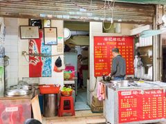 门面-梁记猪红店(员村昌乐园店)