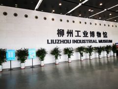 -柳州工业博物馆