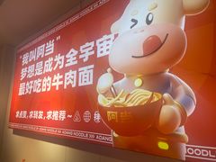 -阿当·小炒牛肉面(人广店)