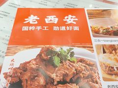 -老西安陕西面馆