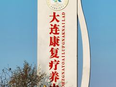-大连金石滩国家旅游度假区