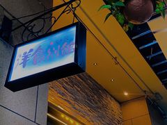 门面-堂本家洋食别馆·炸猪排(中心城店)