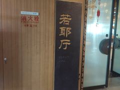 -绍兴大禹开元观堂-若耶厅