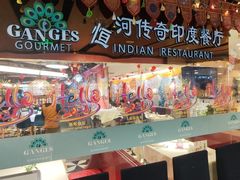 -恒河传奇印度餐厅GANGES