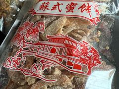 -苏州市吴中区光福窑上花果蜜饯厂