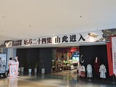 -姑苏二十四集(iD PARK 歌林公园店)