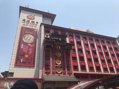 -老边饺子馆(中街店)