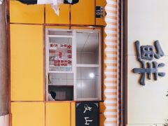-文山荷鲜居(翠湖店)