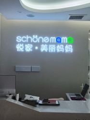 -悦家·美丽妈妈月子会所(龙奥店)