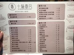 菜单-十面春风·江南面馆(崇宁路店)