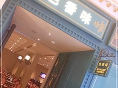门面-色香味(澳门巴黎人店)