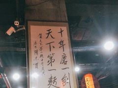 -天下第一面(大雁塔北广场店)