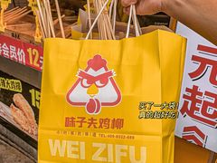 -味子夫鸡柳(解放碑总店)