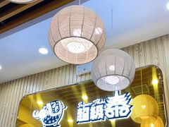 -超级泰·泰式麻辣烫(南京商厦店)