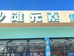 -朱家尖南沙景点