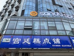 门面-宫廷糕点铺(双林中横路店)