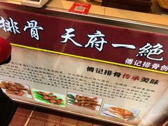 -傅强排骨(成都总店)
