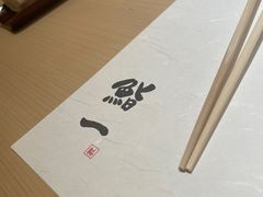 -鮨一日本料理(大中华店)