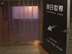 -明日世界密室轰趴·剧本桌游·箭馆团建(国贸店)