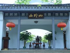-杭州植物园